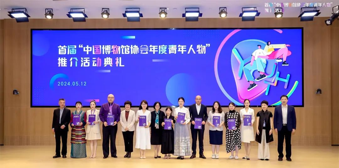 智慧博物馆，首届“中国博物馆协会年度青年人物”揭晓2